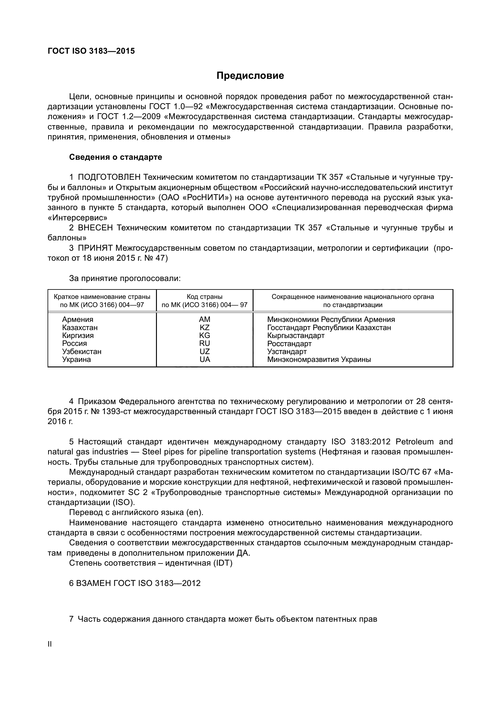 ГОСТ ISO 3183-2015