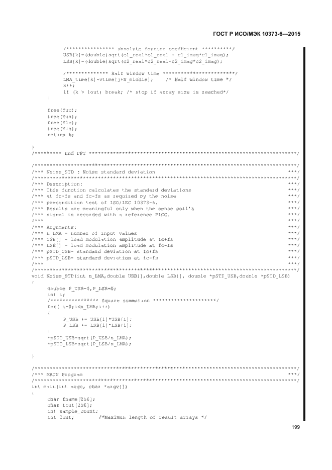 ГОСТ Р ИСО/МЭК 10373-6-2015