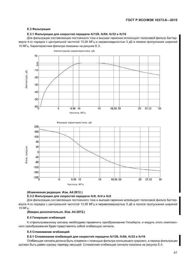 ГОСТ Р ИСО/МЭК 10373-6-2015