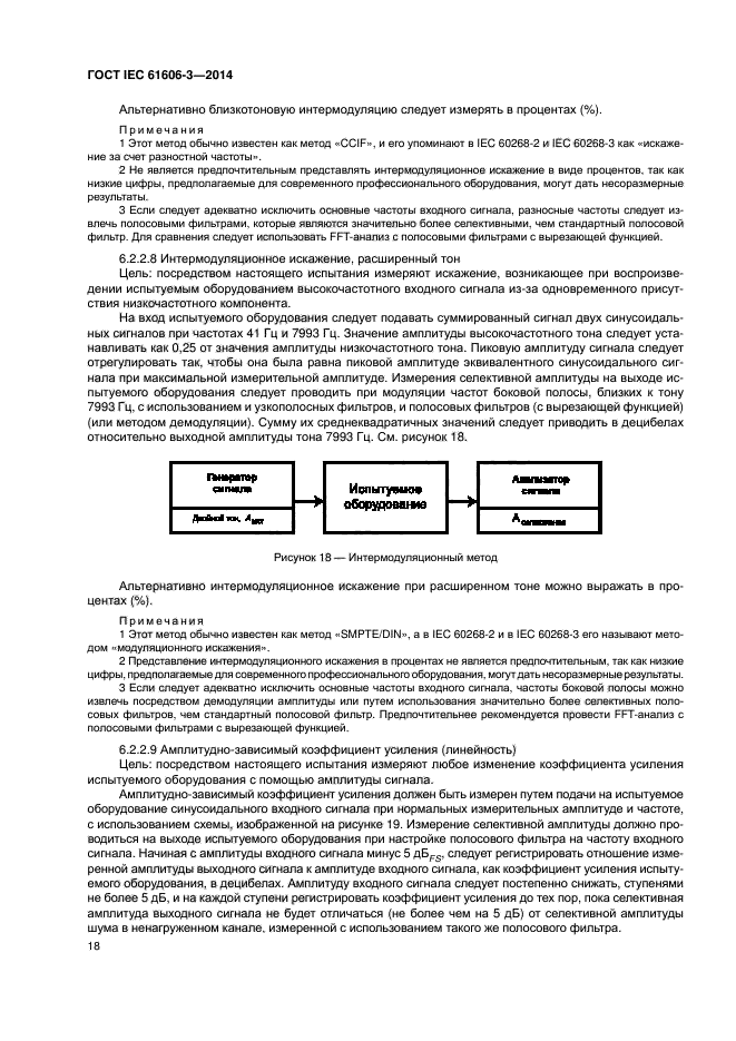 ГОСТ IEC 61606-3-2014