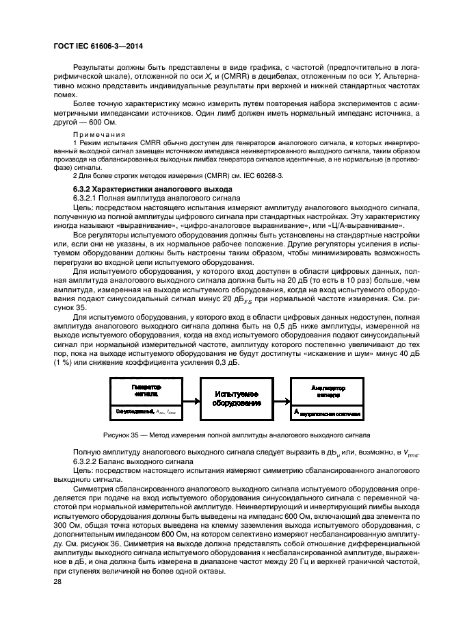 ГОСТ IEC 61606-3-2014