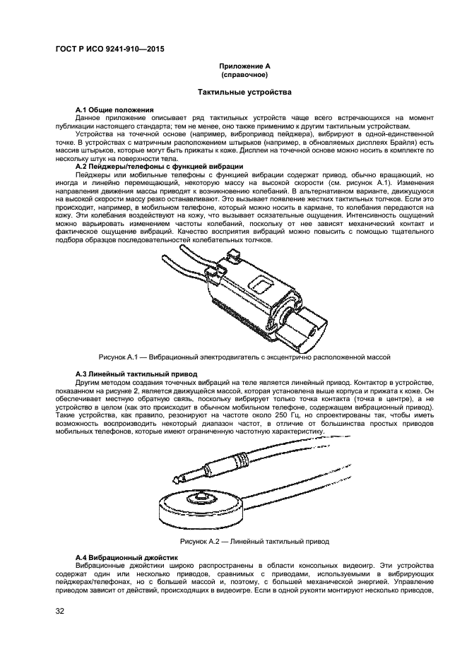 ГОСТ Р ИСО 9241-910-2015