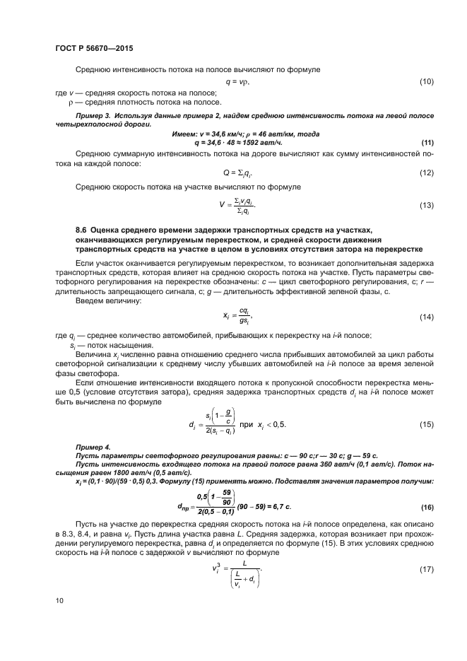 ГОСТ Р 56670-2015