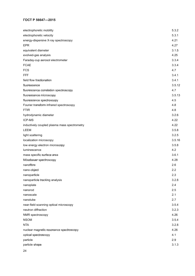 ГОСТ Р 56647-2015