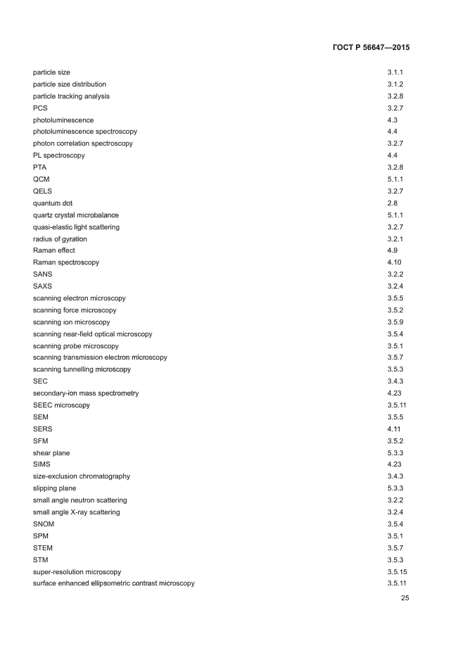 ГОСТ Р 56647-2015