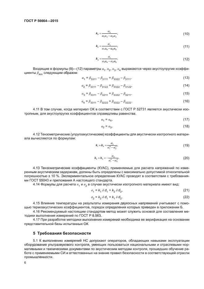 ГОСТ Р 56664-2015