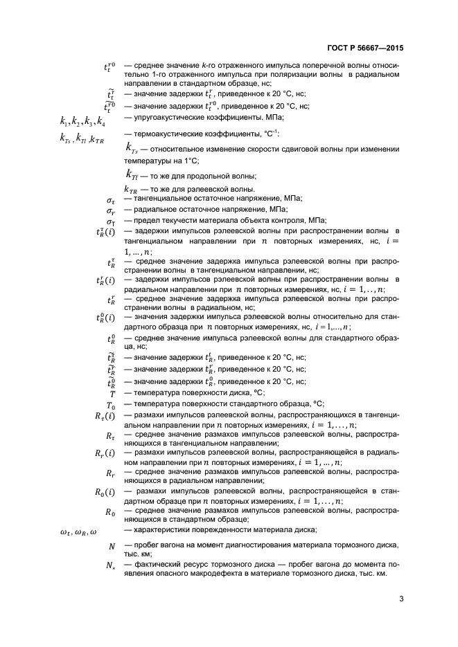 ГОСТ Р 56667-2015