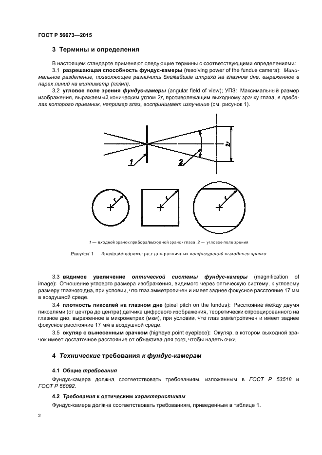 ГОСТ Р 56673-2015