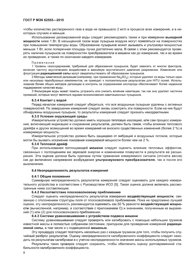 ГОСТ Р МЭК 62555-2015