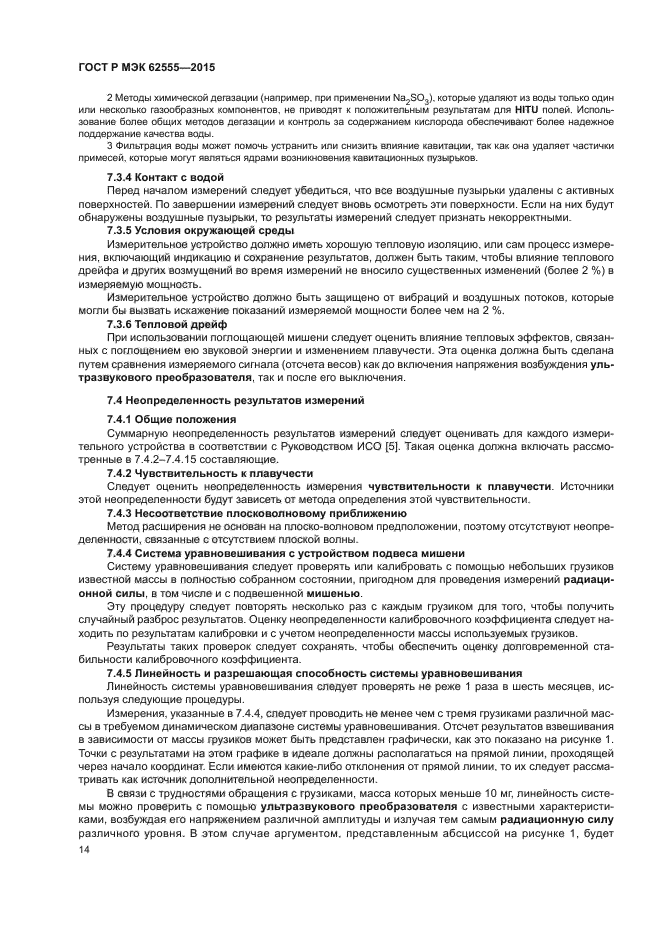 ГОСТ Р МЭК 62555-2015