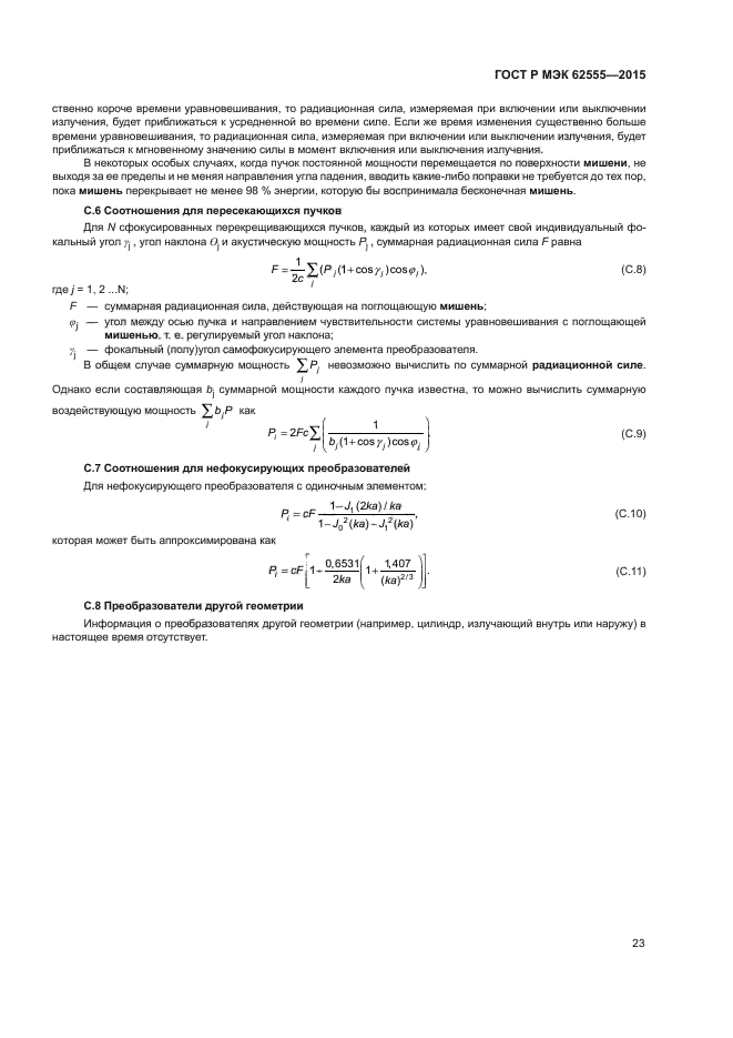 ГОСТ Р МЭК 62555-2015