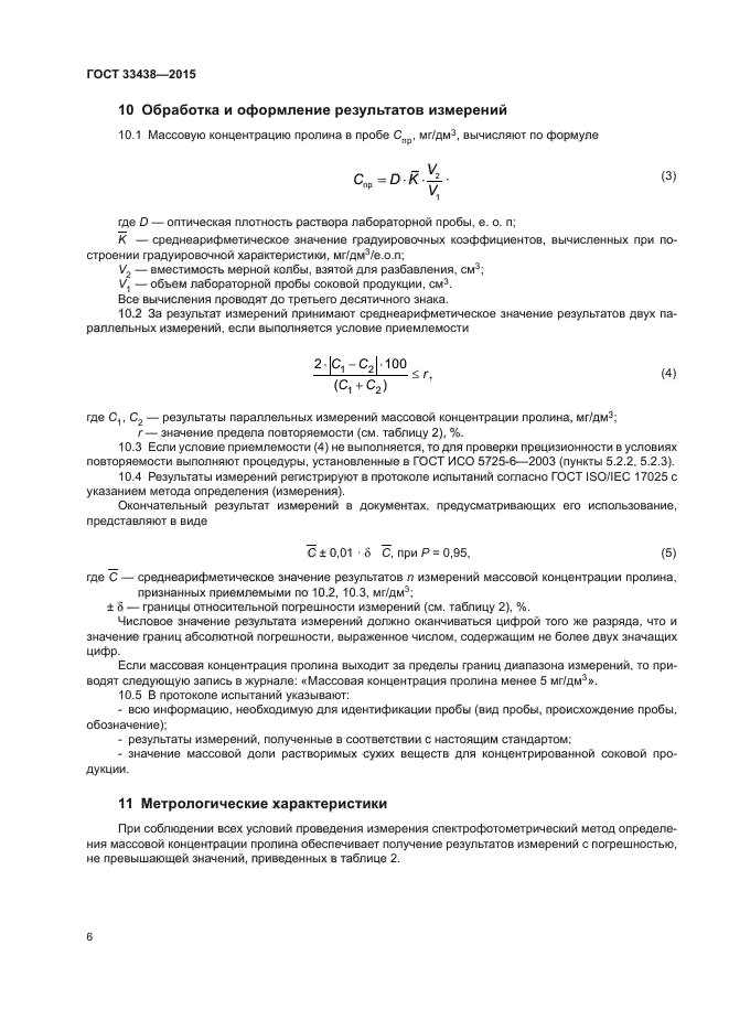 ГОСТ 33438-2015