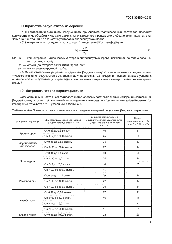 ГОСТ 33486-2015