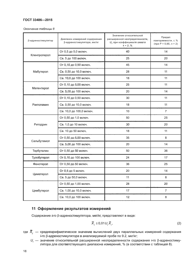 ГОСТ 33486-2015