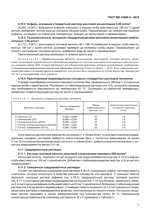 ГОСТ ISO 14502-2-2015