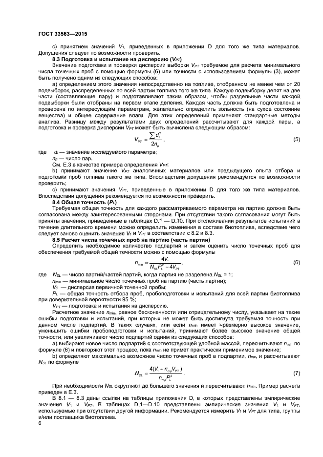 ГОСТ 33563-2015