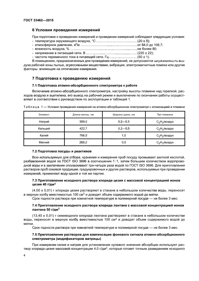 ГОСТ 33462-2015