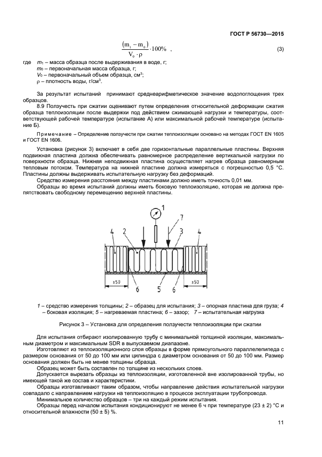 ГОСТ Р 56730-2015