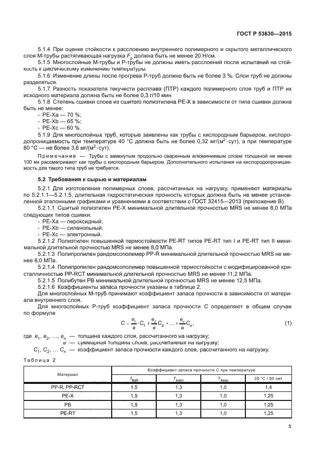 ГОСТ Р 53630-2015