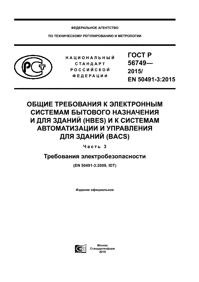 ГОСТ Р 56749-2015