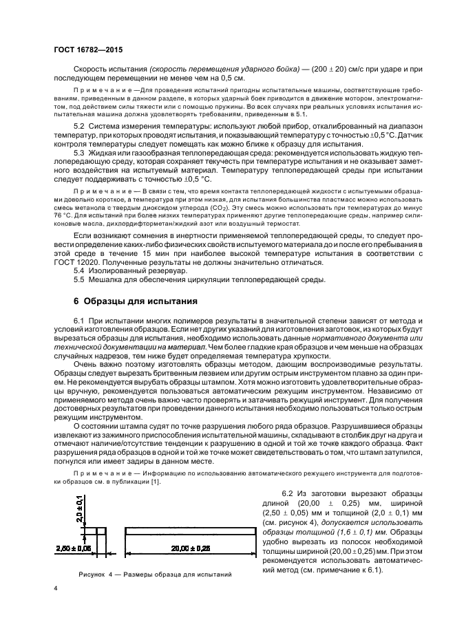 ГОСТ 16782-2015