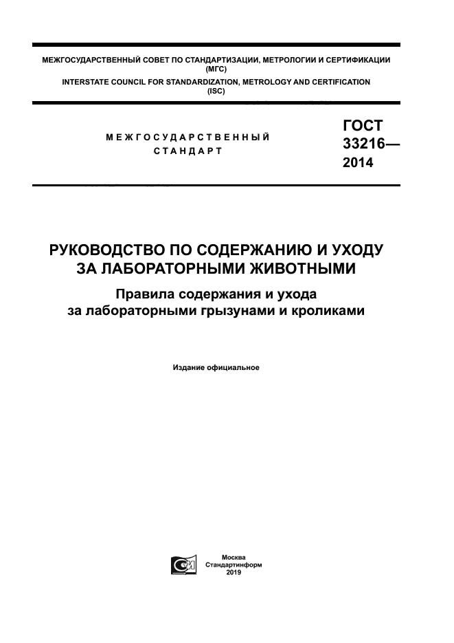 ГОСТ 33216-2014