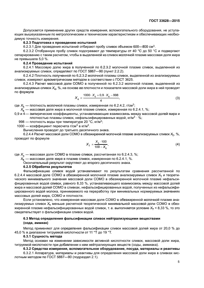 ГОСТ 33628-2015