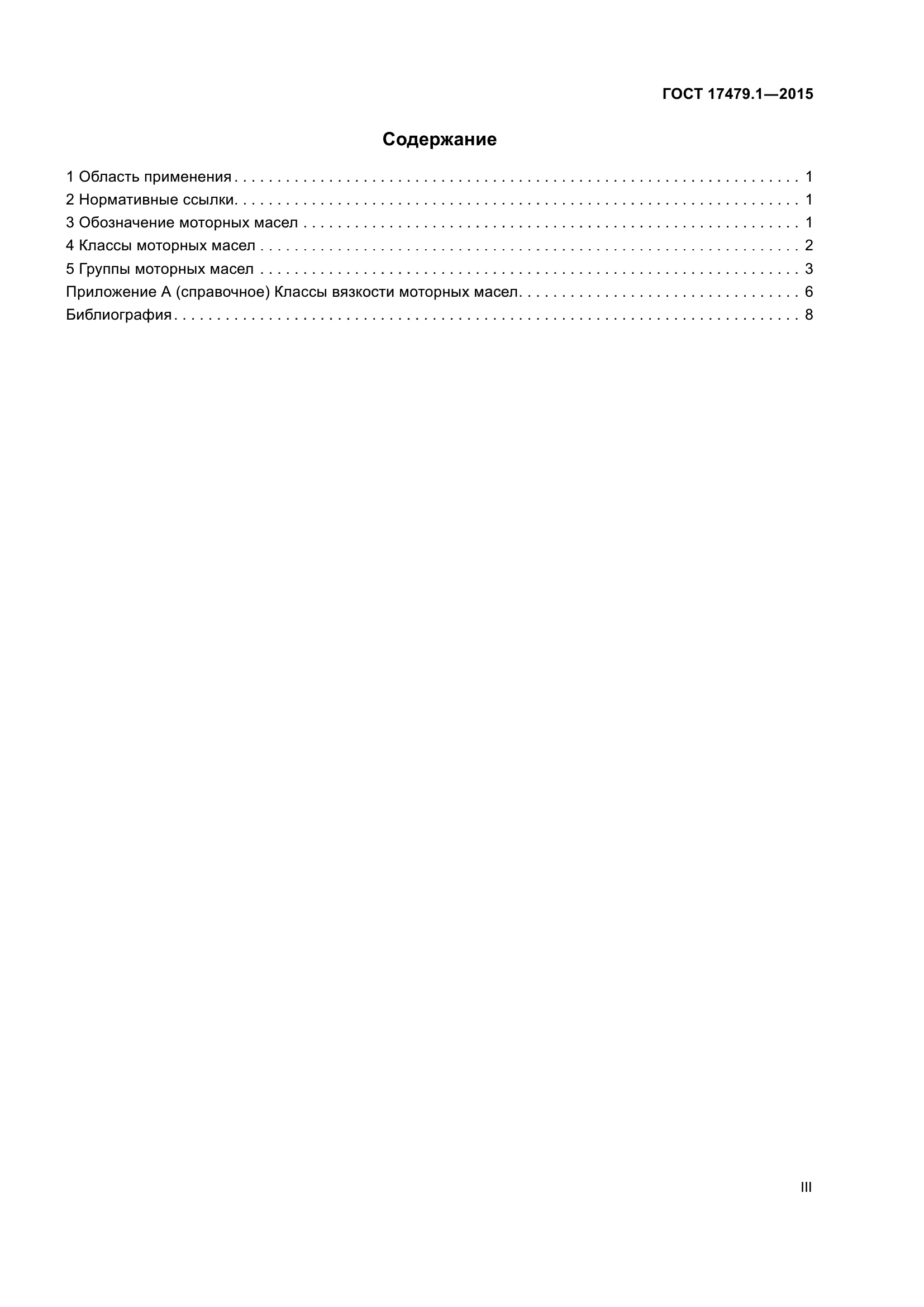 ГОСТ 17479.1-2015