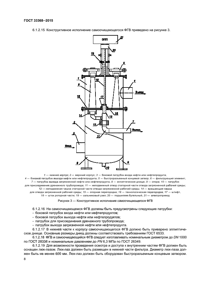 ГОСТ 33368-2015