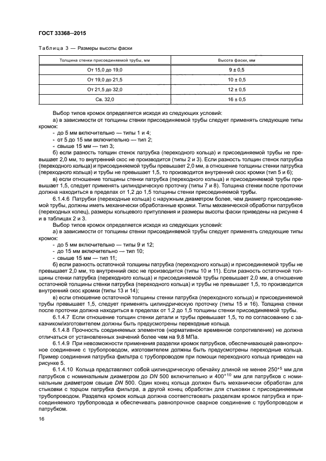 ГОСТ 33368-2015