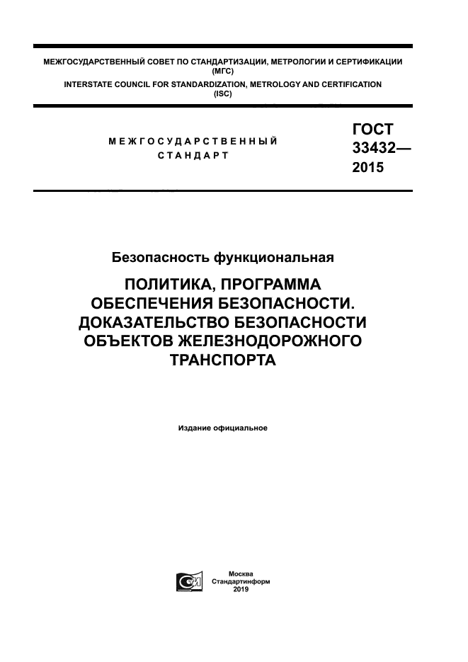 ГОСТ 33432-2015