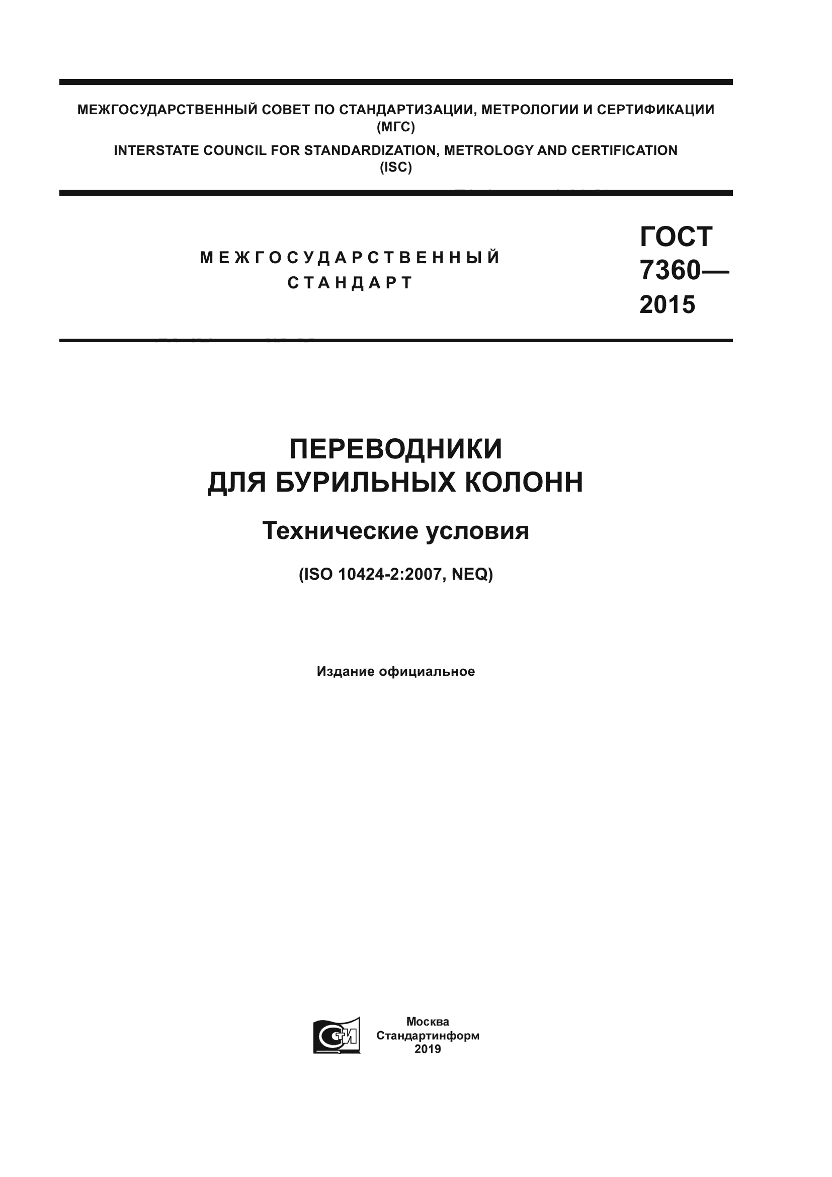 ГОСТ 7360-2015