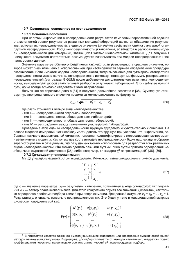 ГОСТ ISO Guide 35-2015