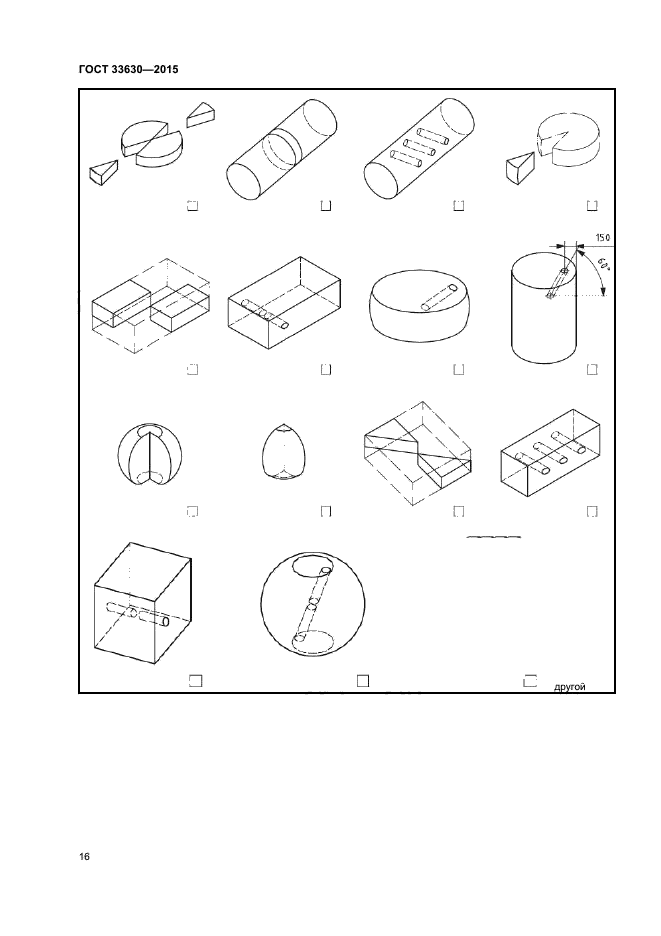 ГОСТ 33630-2015