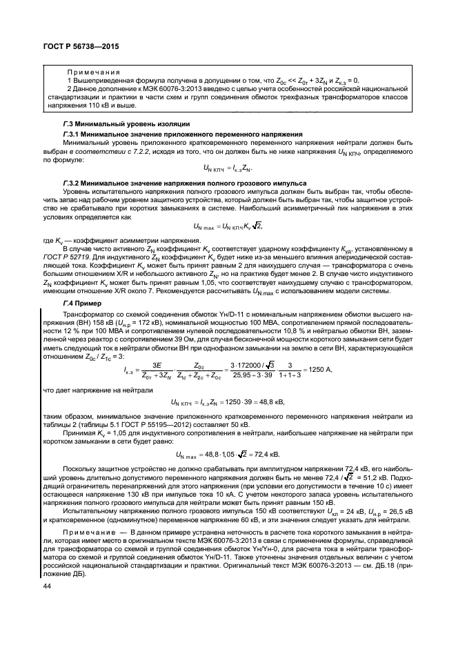 ГОСТ Р 56738-2015