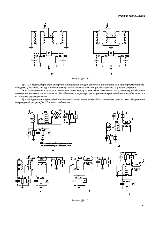 ГОСТ Р 56738-2015