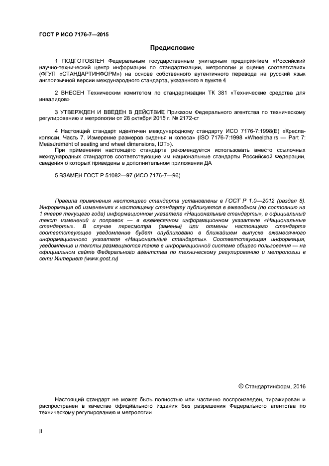 ГОСТ Р ИСО 7176-7-2015
