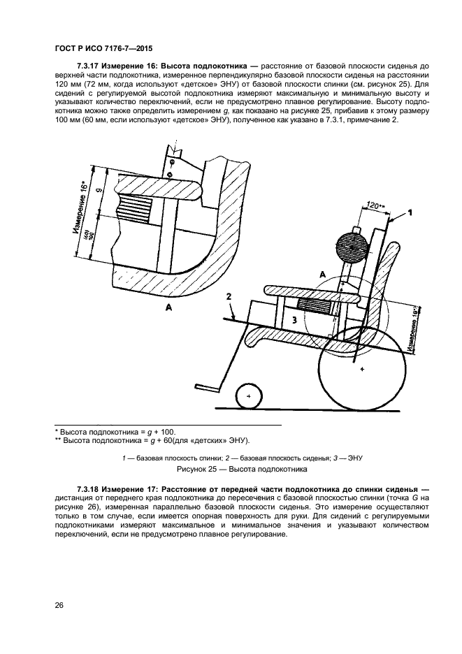 ГОСТ Р ИСО 7176-7-2015