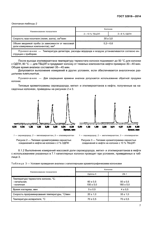 ГОСТ 32918-2014