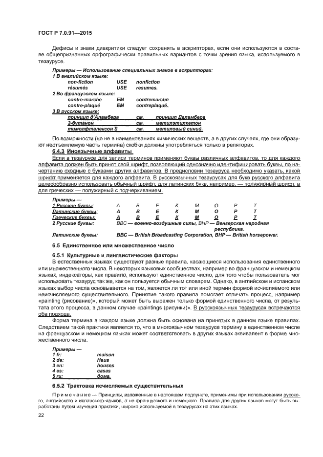 ГОСТ Р 7.0.91-2015