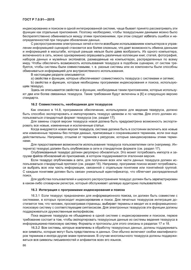 ГОСТ Р 7.0.91-2015