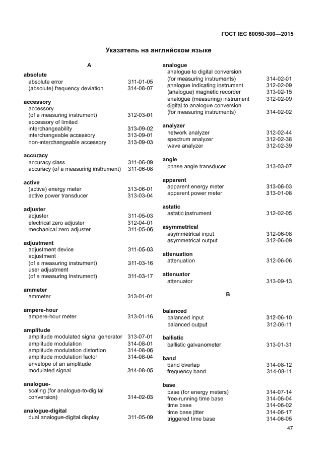 ГОСТ IEC 60050-300-2015