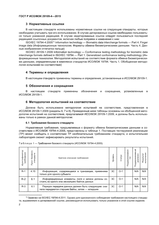 ГОСТ Р ИСО/МЭК 29109-4-2015
