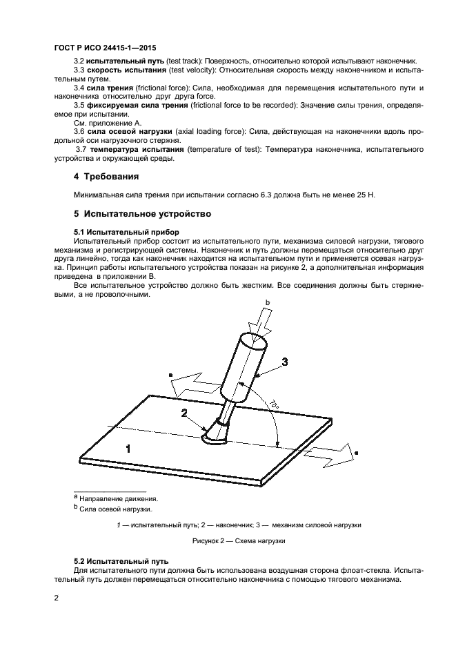 ГОСТ Р ИСО 24415-1-2015