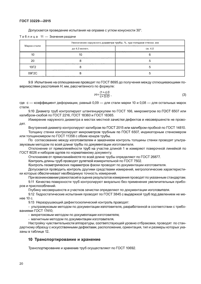 ГОСТ 33229-2015