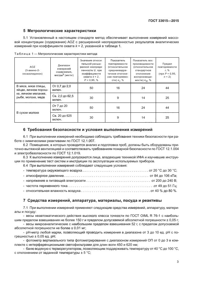 ГОСТ 33615-2015