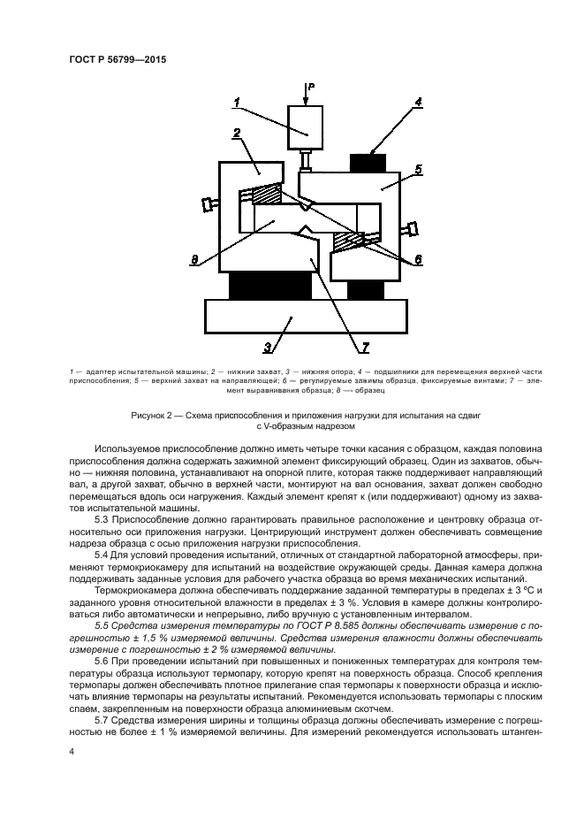 ГОСТ Р 56799-2015