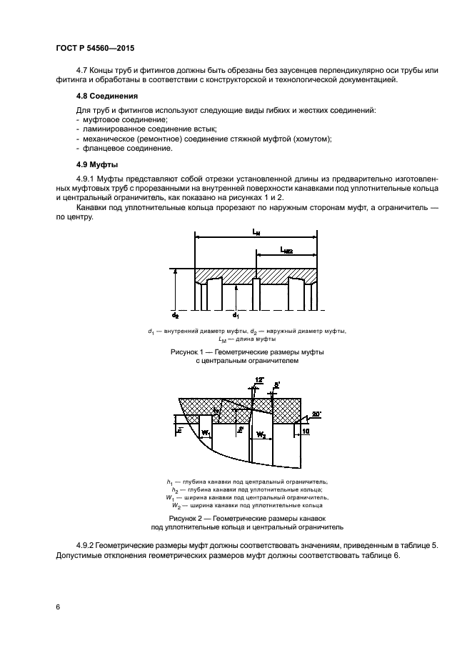 ГОСТ Р 54560-2015