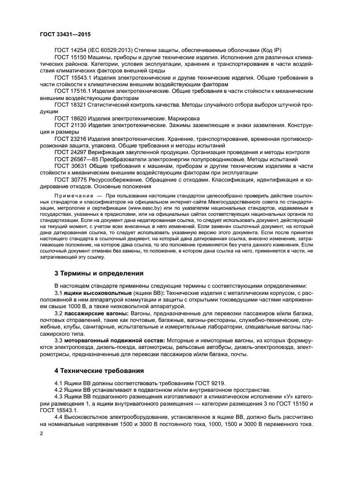 ГОСТ 33431-2015