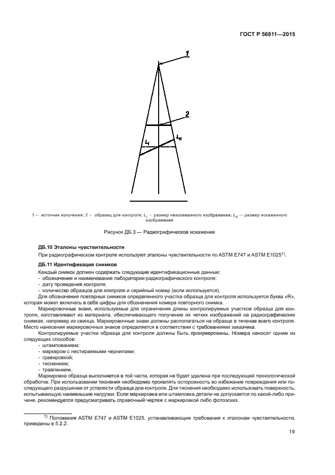 ГОСТ Р 56811-2015